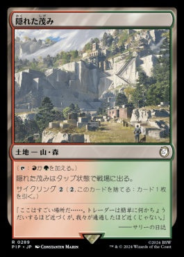 naokuroshop MTG [PIP][0289][土地][R][JP][隠れた茂み/Sheltered Thicket]（foil） NM