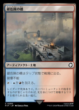 naokuroshop MTG [PIP][0290][土地][C][JP][銀色険の橋/Silverbluff Bridge]（foil） NM