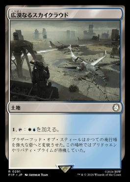 naokuroshop MTG [PIP][0291][土地][R][JP][広漠なるスカイクラウド/Skycloud Expanse] NM