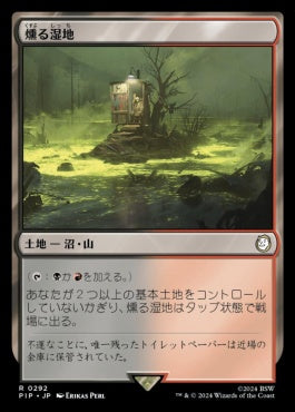 naokuroshop MTG [PIP][0292][土地][R][JP][燻る湿地/Smoldering Marsh] NM