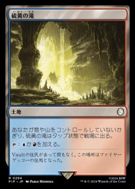 naokuroshop MTG [PIP][0294][土地][R][JP][硫黄の滝/Sulfur Falls]（foil） NM