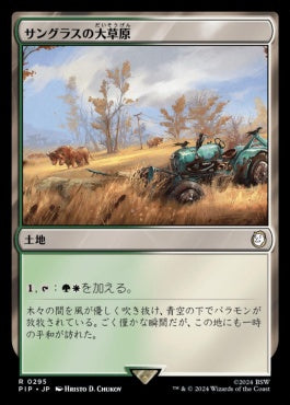 naokuroshop MTG [PIP][0295][土地][R][JP][サングラスの大草原/Sungrass Prairie]（foil） NM