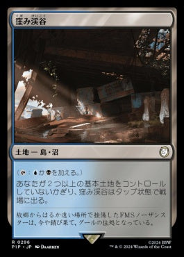 naokuroshop MTG [PIP][0296][土地][R][JP][窪み渓谷/Sunken Hollow]（foil） NM