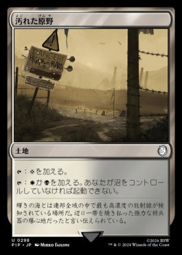 naokuroshop MTG [PIP][0298][土地][U][JP][汚れた原野/Tainted Field]（foil） NM