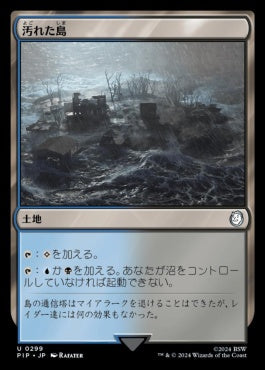 naokuroshop MTG [PIP][0299][土地][U][JP][汚れた島/Tainted Isle]（foil） NM