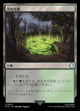 naokuroshop MTG [PIP][0301][土地][U][JP][汚れた森/Tainted Wood] NM