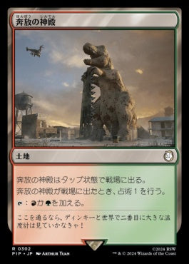 naokuroshop MTG [PIP][0302][土地][R][JP][奔放の神殿/Temple of Abandon]（foil） NM