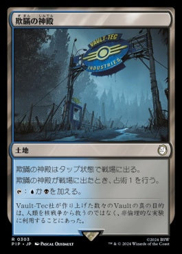 naokuroshop MTG [PIP][0303][土地][R][JP][欺瞞の神殿/Temple of Deceit] NM