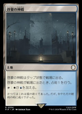 naokuroshop MTG [PIP][0304][土地][R][JP][啓蒙の神殿/Temple of Enlightenment]（foil） NM