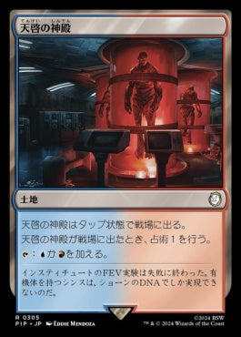 naokuroshop MTG [PIP][0305][土地][R][JP][天啓の神殿/Temple of Epiphany]（foil） NM