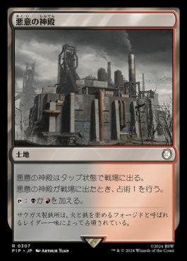 naokuroshop MTG [PIP][0307][土地][R][JP][悪意の神殿/Temple of Malice]（foil） NM