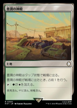 naokuroshop MTG [PIP][0309][土地][R][JP][豊潤の神殿/Temple of Plenty]（foil） NM