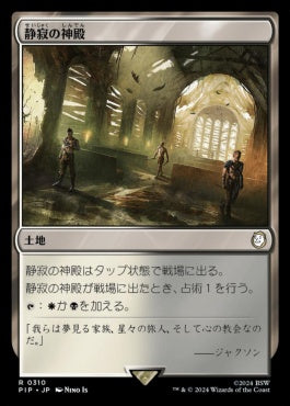 naokuroshop MTG [PIP][0310][土地][R][JP][静寂の神殿/Temple of Silence]（foil） NM