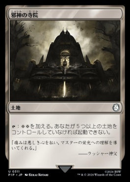 naokuroshop MTG [PIP][0311][土地][U][JP][邪神の寺院/Temple of the False God] NM