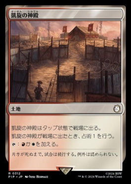 naokuroshop MTG [PIP][0312][土地][R][JP][凱旋の神殿/Temple of Triumph] NM