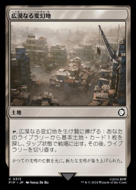 naokuroshop MTG [PIP][0313][土地][C][JP][広漠なる変幻地/Terramorphic Expanse]（foil） NM