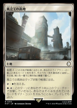 naokuroshop MTG [PIP][0315][土地][R][JP][風立ての高地/Windbrisk Heights]（foil） NM