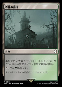 naokuroshop MTG [PIP][0316][土地][R][JP][森林の墓地/Woodland Cemetery]（foil） NM