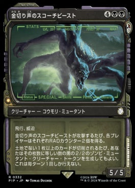 naokuroshop MTG [PIP][0332][黒][R][JP][金切り声のスコーチビースト/Screeching Scorchbeast]（foil） NM