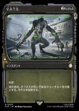 naokuroshop MTG [PIP][0333][黒][R][JP][V.A.T.S./V.A.T.S.]（foil） NM