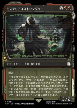 naokuroshop MTG [PIP][0334][赤][R][JP][ミステリアスストレンジャー/Mysterious Stranger] NM