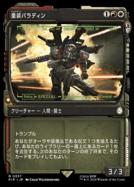 naokuroshop MTG [PIP][0337][多][R][JP][重装パラディン/Armory Paladin]（foil） NM