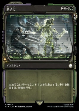 naokuroshop MTG [PIP][0338][多][R][JP][原子化/Atomize]（foil） NM