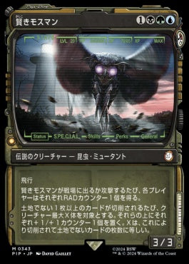 naokuroshop MTG [PIP][0343][多][M][JP][賢きモスマン/The Wise Mothman]（foil） NM