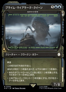 naokuroshop MTG [PIP][0344][青][R][JP][船砕きの怪物/Hullbreaker Horror][プライム・マイアラーク・クイーン] NM