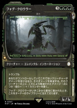 naokuroshop MTG [PIP][0347][緑][R][JP][活力/Vigor][フォグ・クロウラー] NM