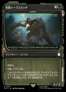 naokuroshop MTG [PIP][0351][緑][R][JP][水晶壊し/Gemrazer][有毒シープスカッチ]（foil） NM