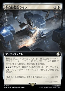 naokuroshop MTG [PIP][0363][白][R][JP][全自動製造ライン/Automated Assembly Line] NM