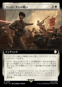 naokuroshop MTG [PIP][0364][白][R][JP][フーバーダムの戦い/Battle of Hoover Dam]（foil） NM