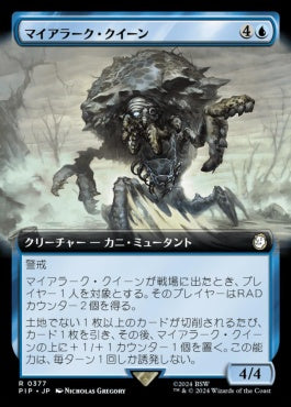 naokuroshop MTG [PIP][0377][青][R][JP][マイアラーク・クイーン/Mirelurk Queen] NM