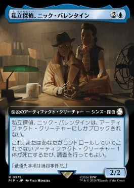 naokuroshop MTG [PIP][0378][青][R][JP][私立探偵、ニック・バレンタイン/Nick Valentine, Private Eye] NM