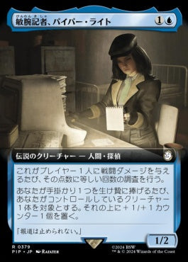 naokuroshop MTG [PIP][0379][青][R][JP][敏腕記者、パイパー・ライト/Piper Wright, Publick Reporter]（foil） NM