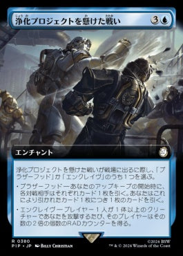 naokuroshop MTG [PIP][0380][青][R][JP][浄化プロジェクトを懸けた戦い/Struggle for Project Purity]（foil） NM