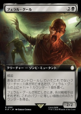 naokuroshop MTG [PIP][0381][黒][R][JP][フェラル・グール/Feral Ghoul]（foil） NM