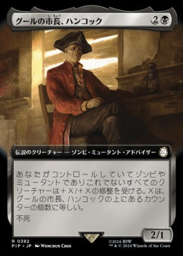 naokuroshop MTG [PIP][0382][黒][R][JP][グールの市長、ハンコック/Hancock, Ghoulish Mayor]（foil） NM