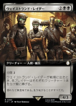 naokuroshop MTG [PIP][0383][黒][R][JP][ウェイストランド・レイダー/Wasteland Raider] NM