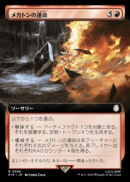 naokuroshop MTG [PIP][0388][赤][R][JP][メガトンの運命/Megaton's Fate]（foil） NM