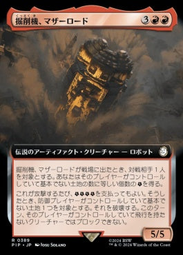 naokuroshop MTG [PIP][0389][赤][R][JP][掘削機、マザーロード/The Motherlode, Excavator] NM