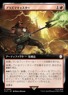 naokuroshop MTG [PIP][0390][赤][R][JP][プラズマキャスター/Plasma Caster]（foil） NM