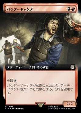 naokuroshop MTG [PIP][0391][赤][R][JP][パウダーギャング/Powder Ganger]（foil） NM