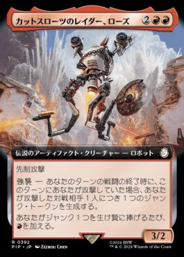 naokuroshop MTG [PIP][0392][赤][R][JP][カットスローツのレイダー、ローズ/Rose, Cutthroat Raider] NM