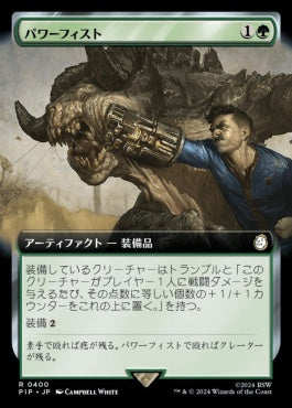 naokuroshop MTG [PIP][0400][緑][R][JP][パワーフィスト/Power Fist] NM