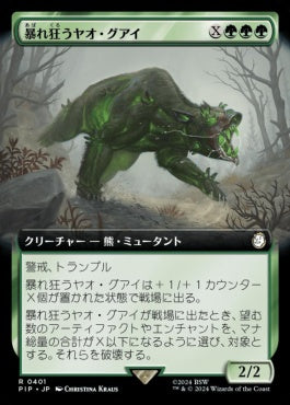 naokuroshop MTG [PIP][0401][緑][R][JP][暴れ狂うヤオ・グアイ/Rampaging Yao Guai]（foil） NM