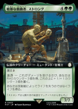 naokuroshop MTG [PIP][0403][緑][R][JP][粗暴な戯曲者、ストロング/Strong, the Brutish Thespian] NM