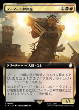 naokuroshop MTG [PIP][0408][多][R][JP][ブーマーの解体屋/Boomer Scrapper]（foil） NM