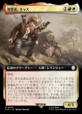 naokuroshop MTG [PIP][0410][多][R][JP][復讐者、キャス/Cass, Hand of Vengeance] NM